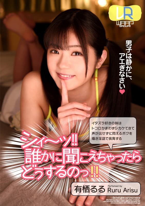 WPVR-174 【VR】シィ～ッ！！ 誰かに聞こえちゃったらどうするのっ 有栖るる