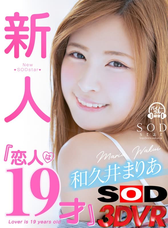 DSVR-489 【VR】“情人19岁”的告白！同居！调情！太可爱了，被近距离的盯着看都好兴奋啊！超级快乐的三枪性爱 和久井まりあ 和久井まりあ