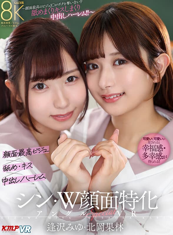 VRKM-1701【VR】シン?W顔面特化アングルSpecial VR ～顔面最高のビジュJ●がボクを奪い合い！？舐めまくりキスしまくり中出しハーレム！！～逢沢みゆ?北岡果林
