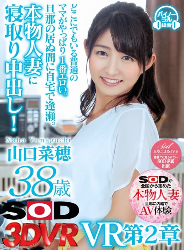 DSVR-362【VR】山口菜穂 38歳 VR 第2章どこにでもいる普通のママがやっぱり1番エロい。旦那の居ぬ間に自宅で逢瀬。本物人妻に寝取り中出し！