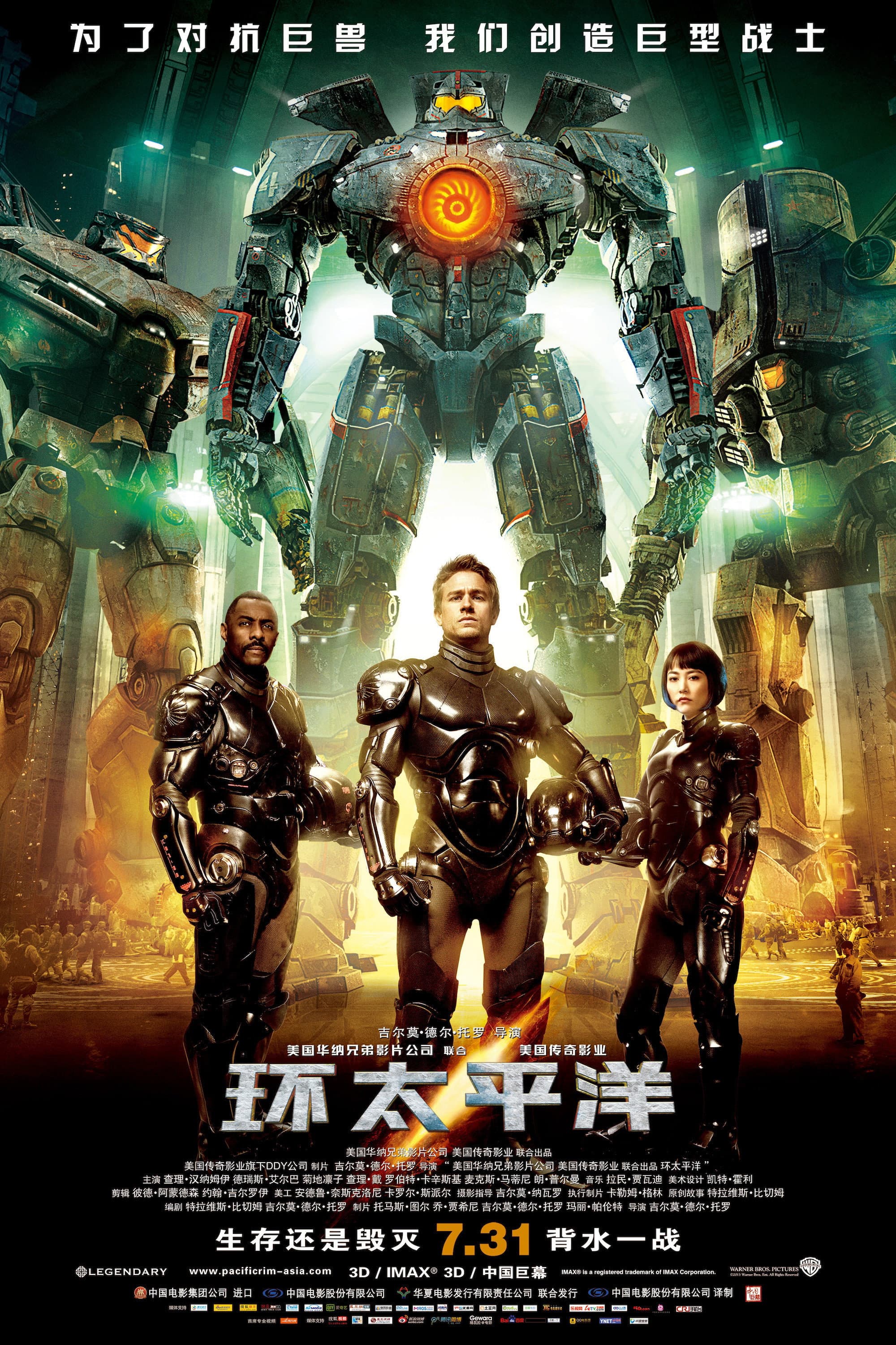 环太平洋 海报 11