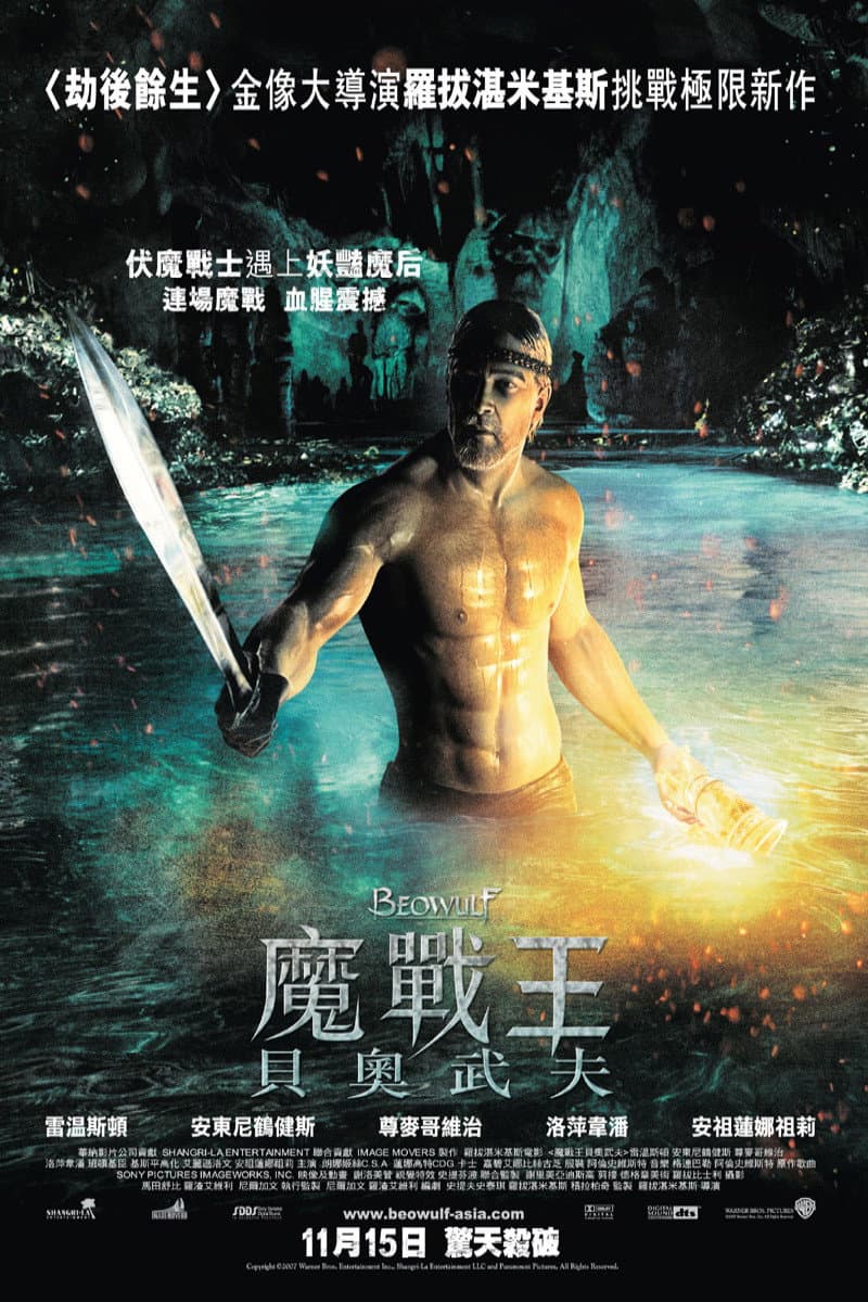 贝奥武夫 海报 10
