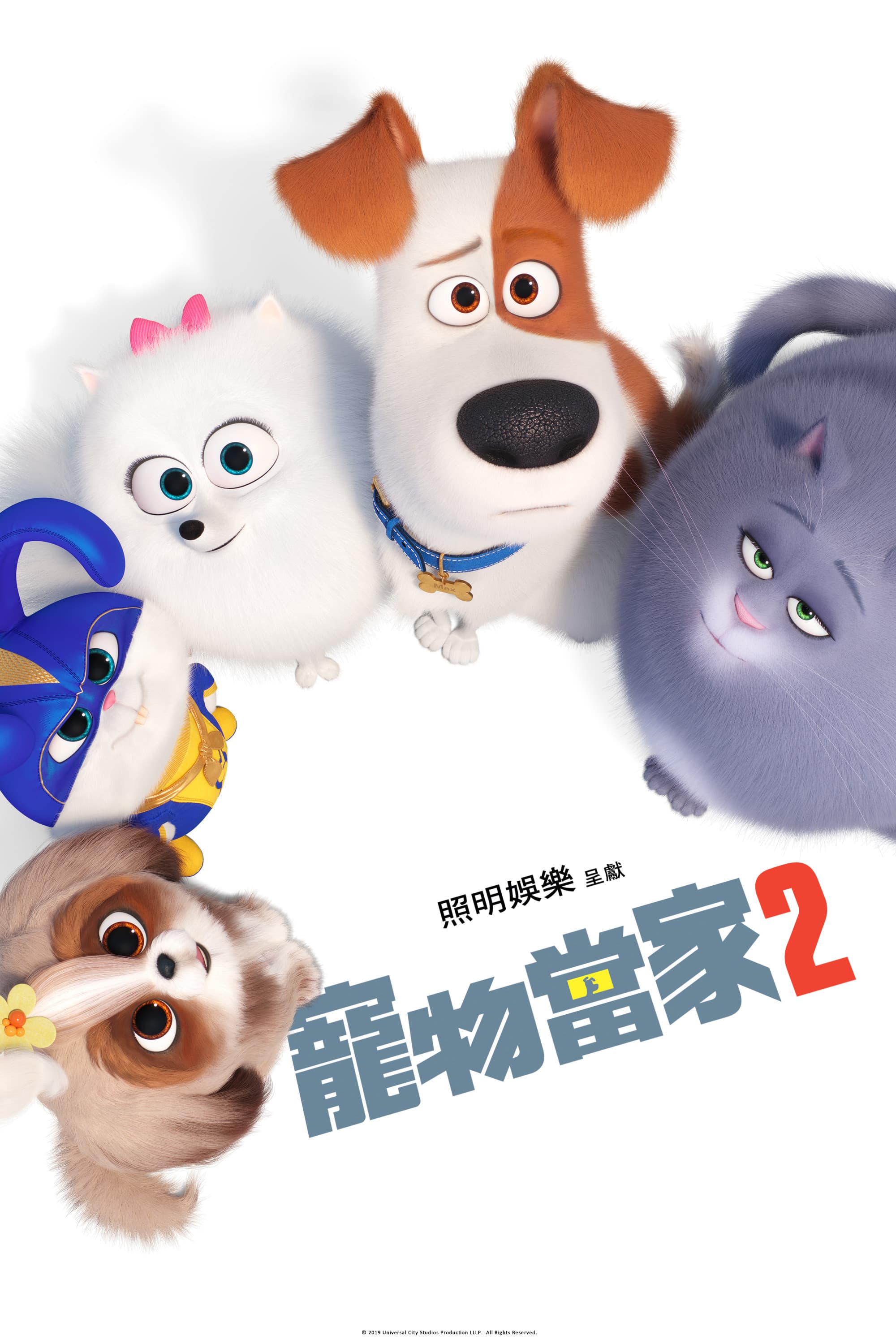 爱宠大机密2 海报 1
