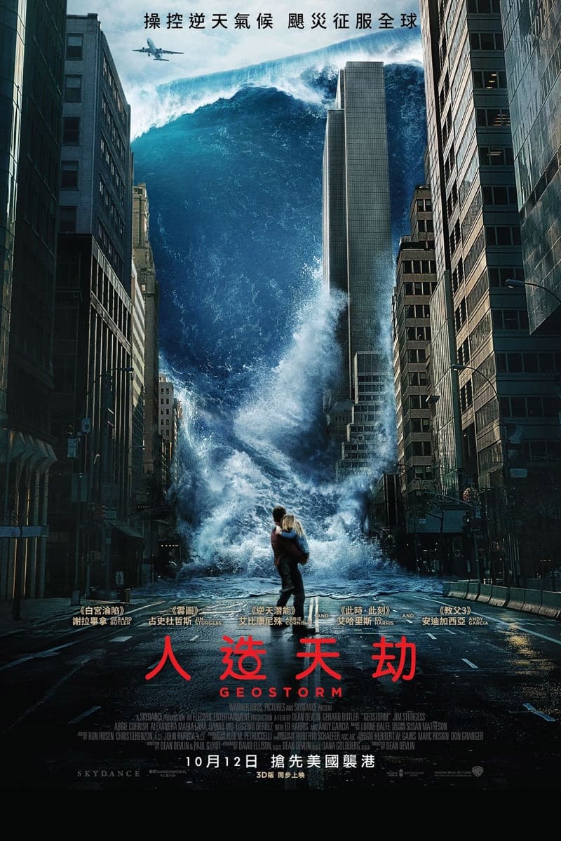 全球风暴 海报 14