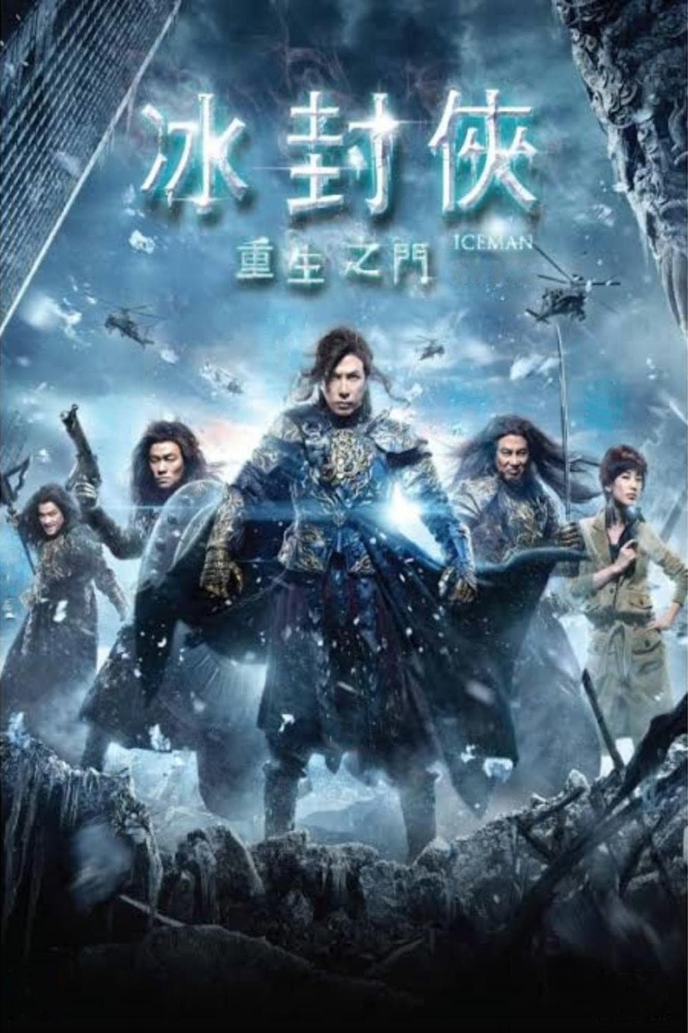 冰封:重生之门 海报 2