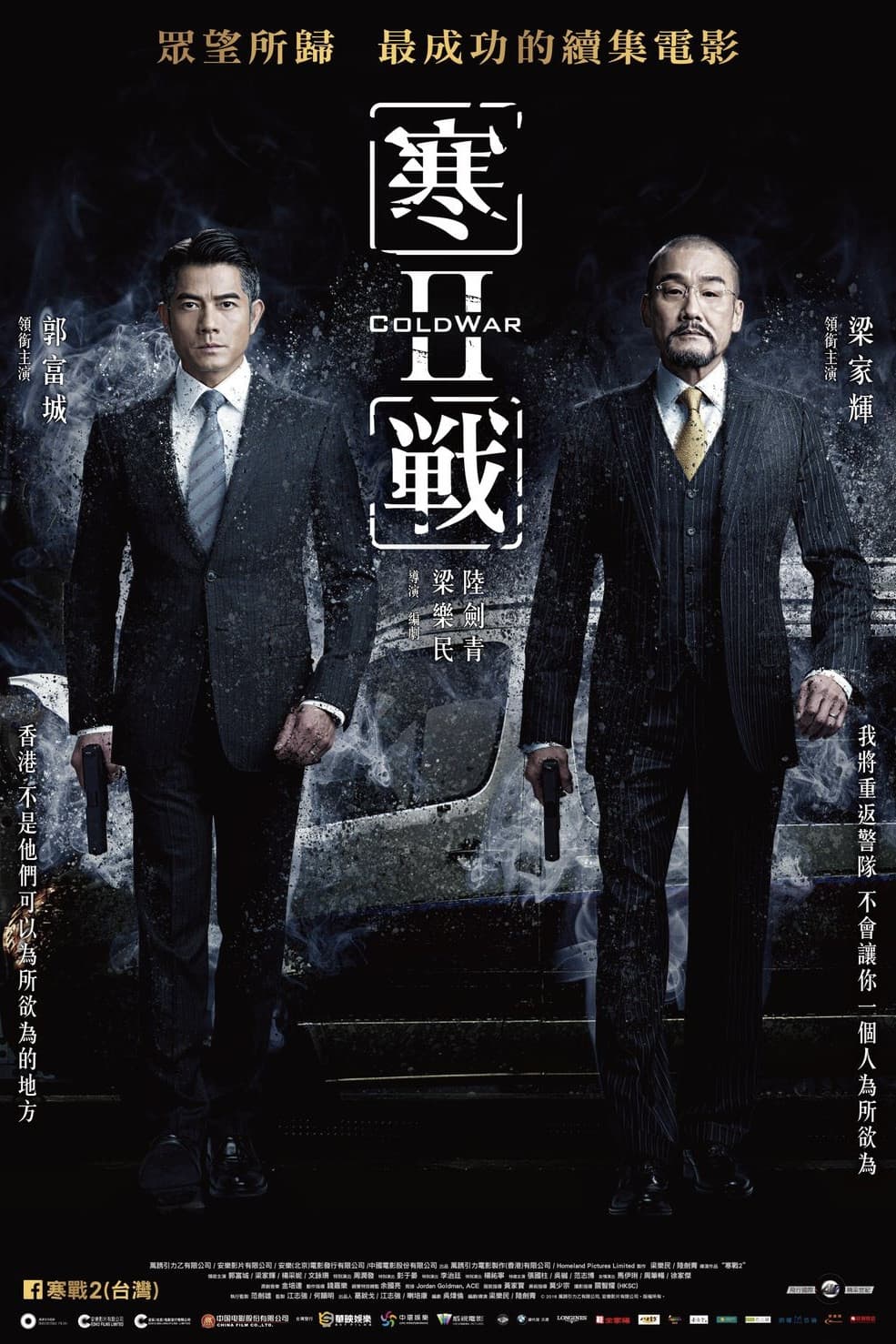 寒战2 海报 12