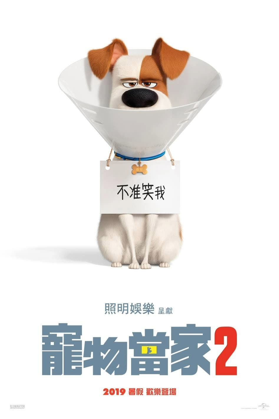 爱宠大机密2 海报 14