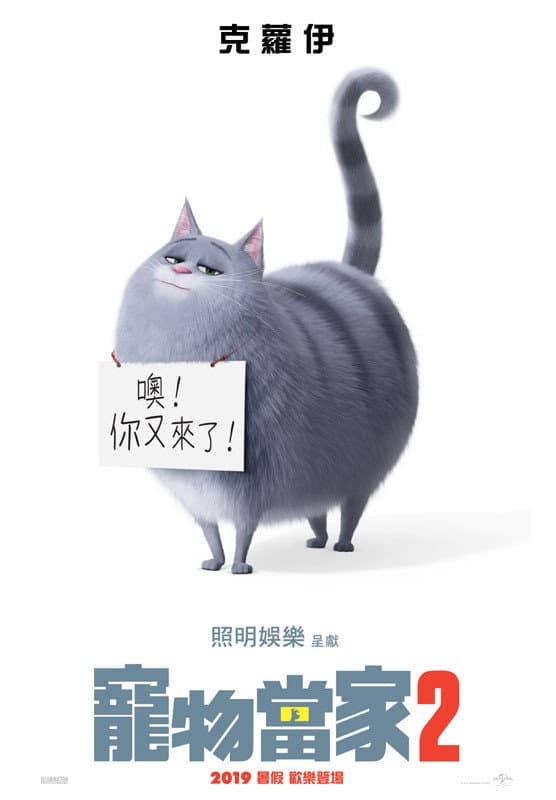 爱宠大机密2 海报 4
