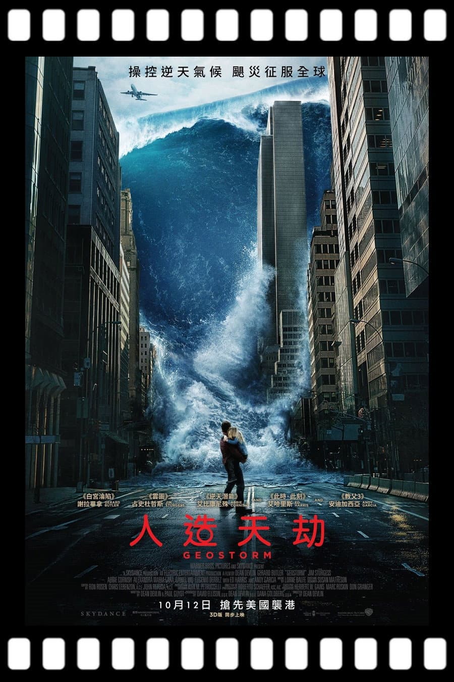 全球风暴 海报 13