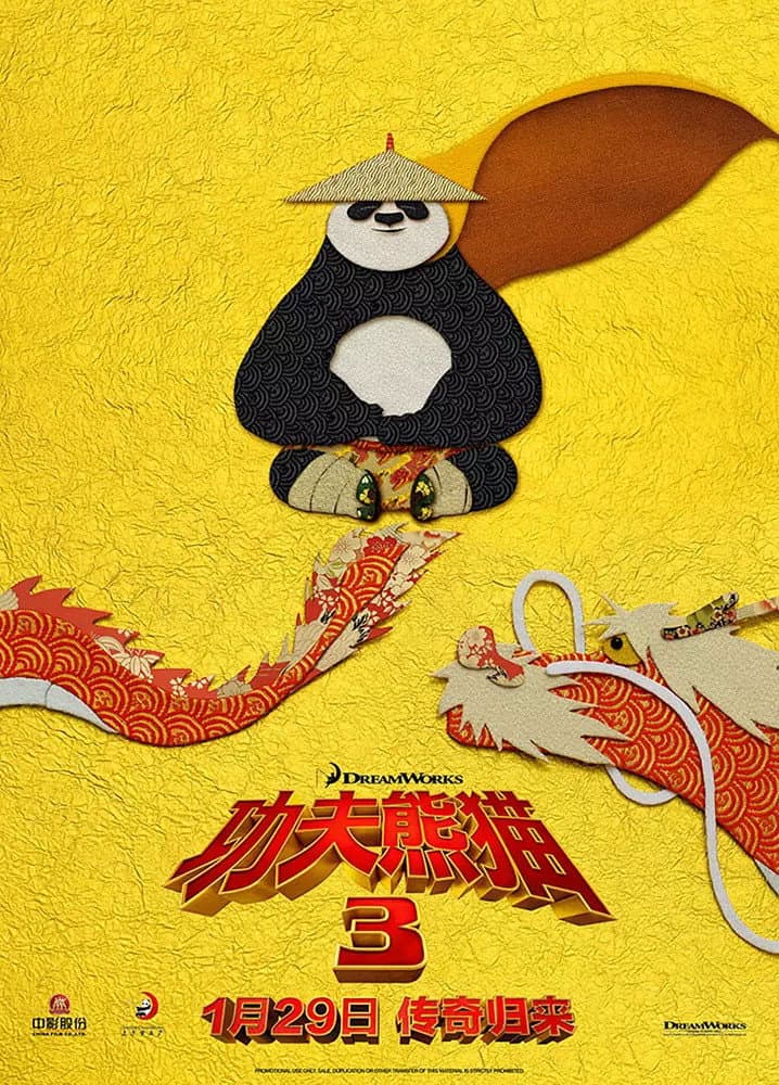 功夫熊猫3 海报 1