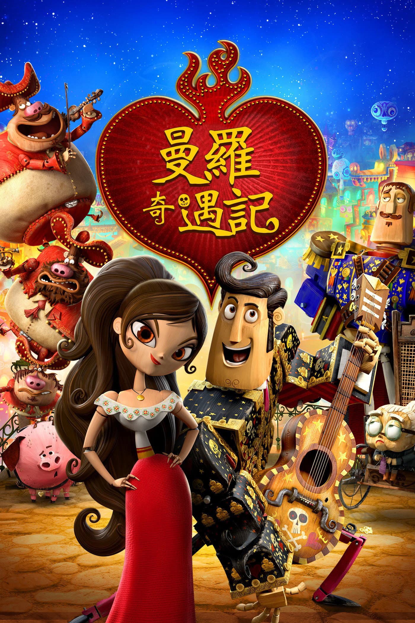 生命之书 海报 1