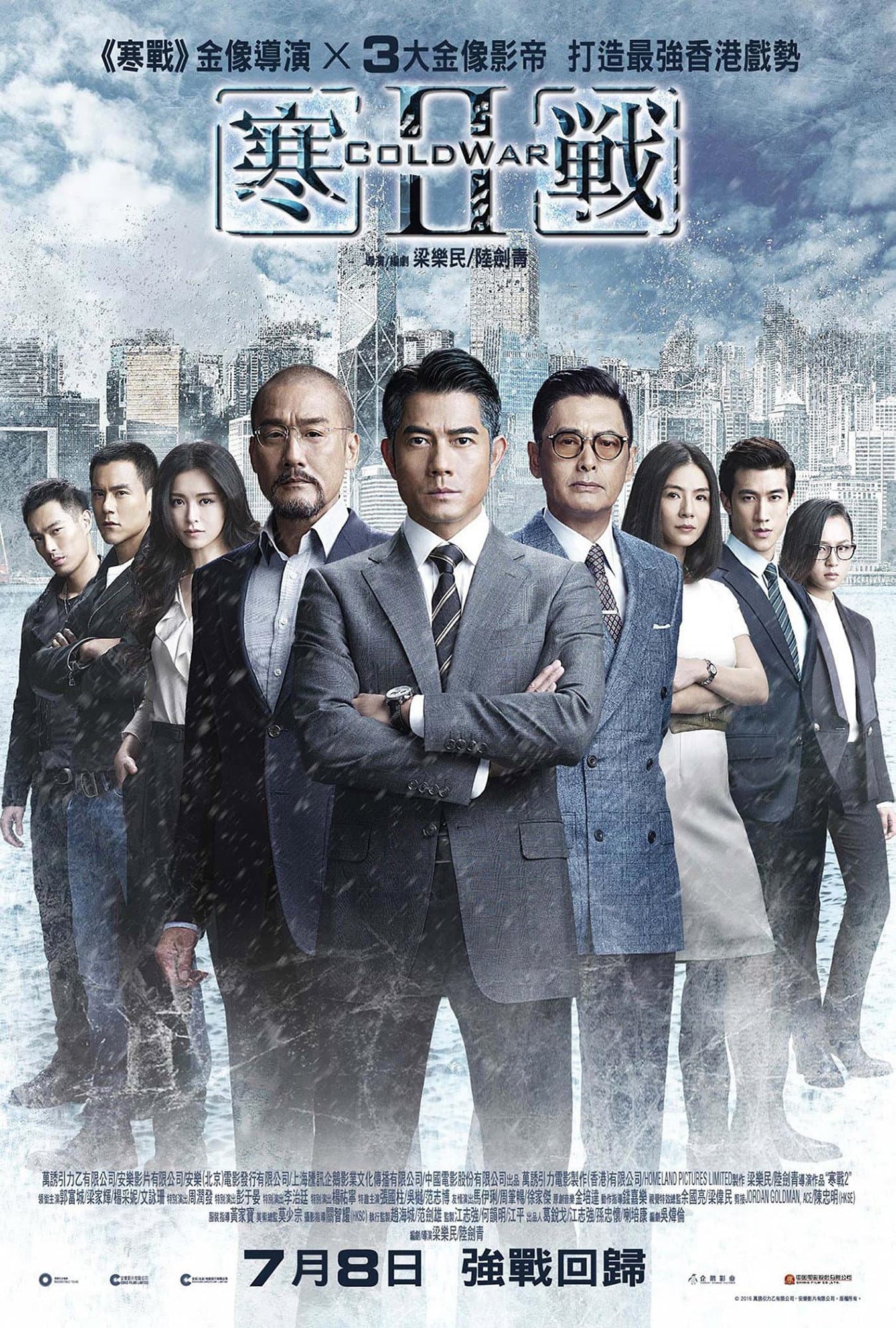 寒战2 海报 10