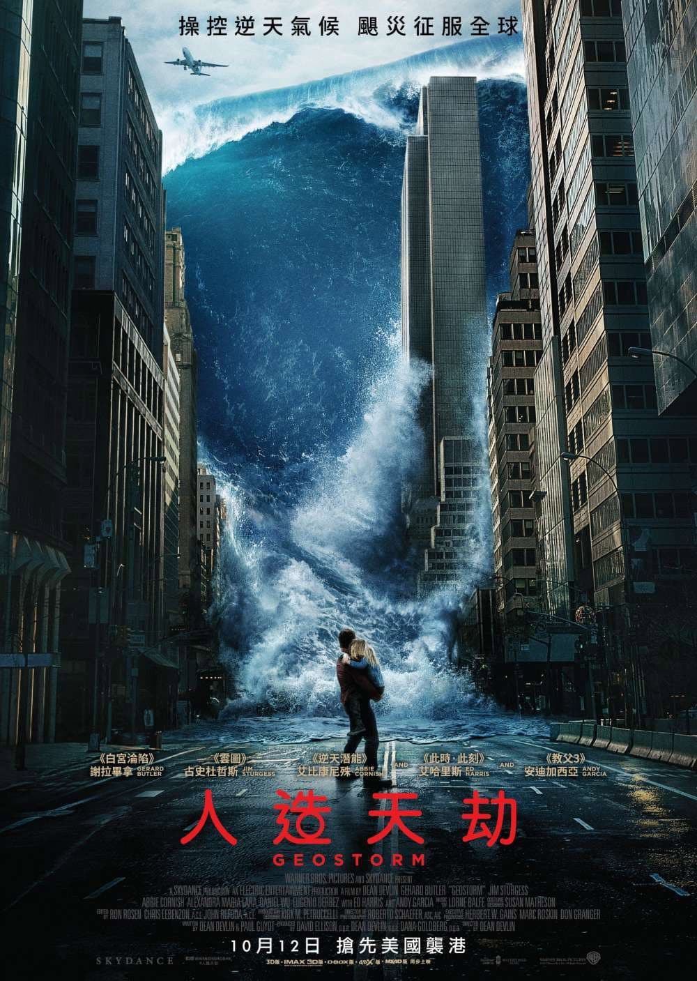 全球风暴 海报 6