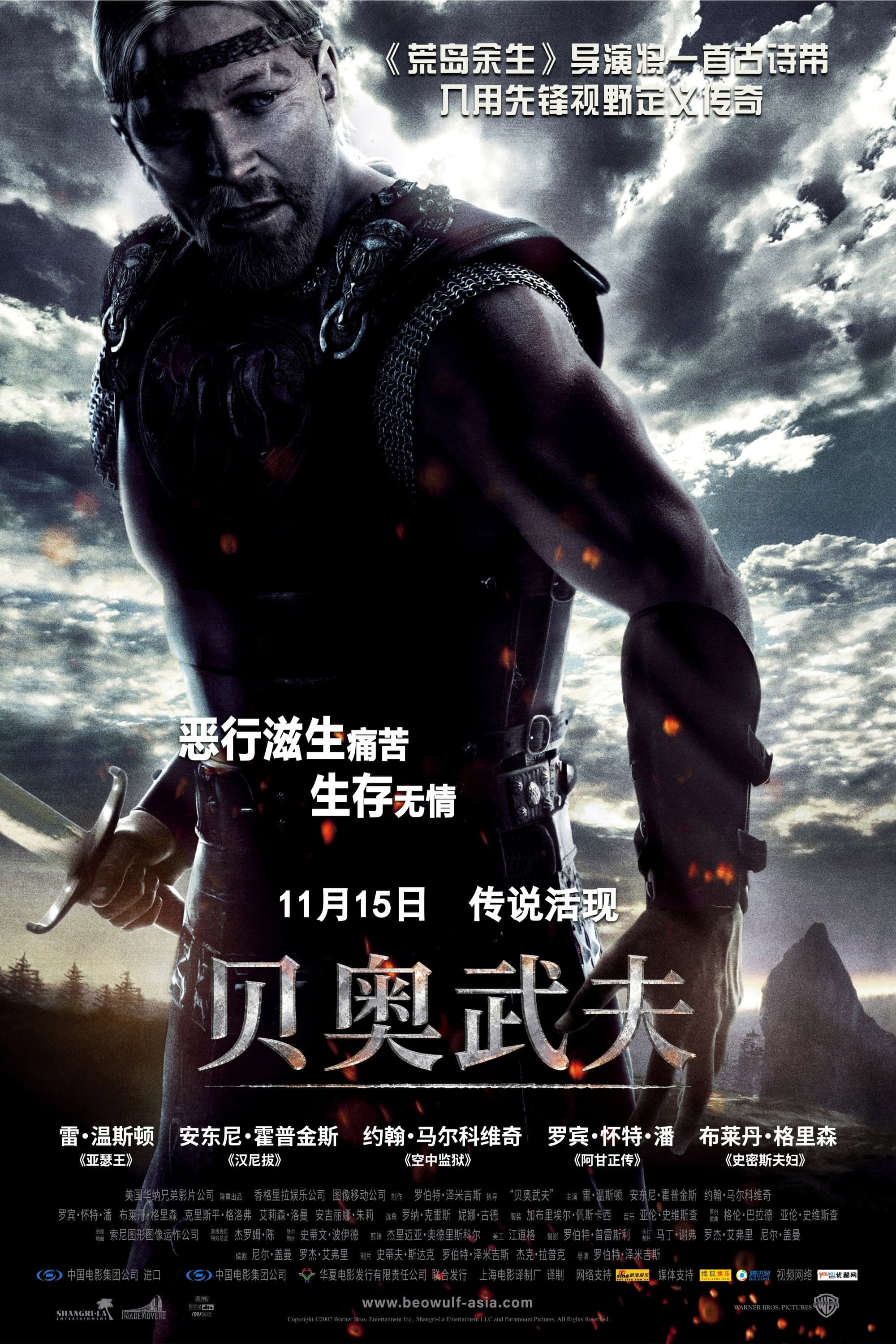 贝奥武夫 海报 9