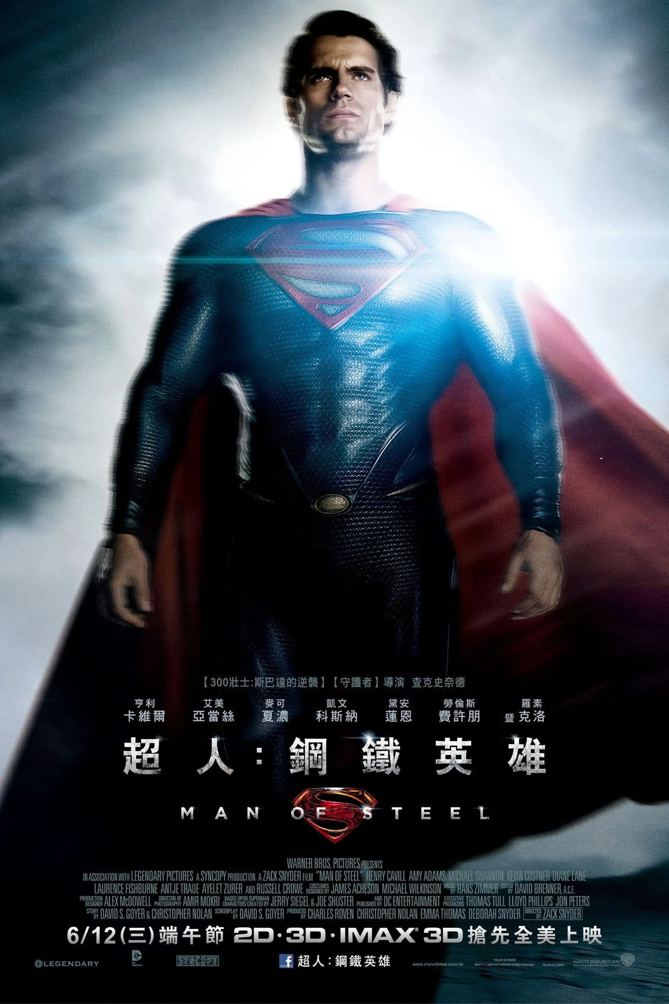 超人:钢铁之躯 海报 11
