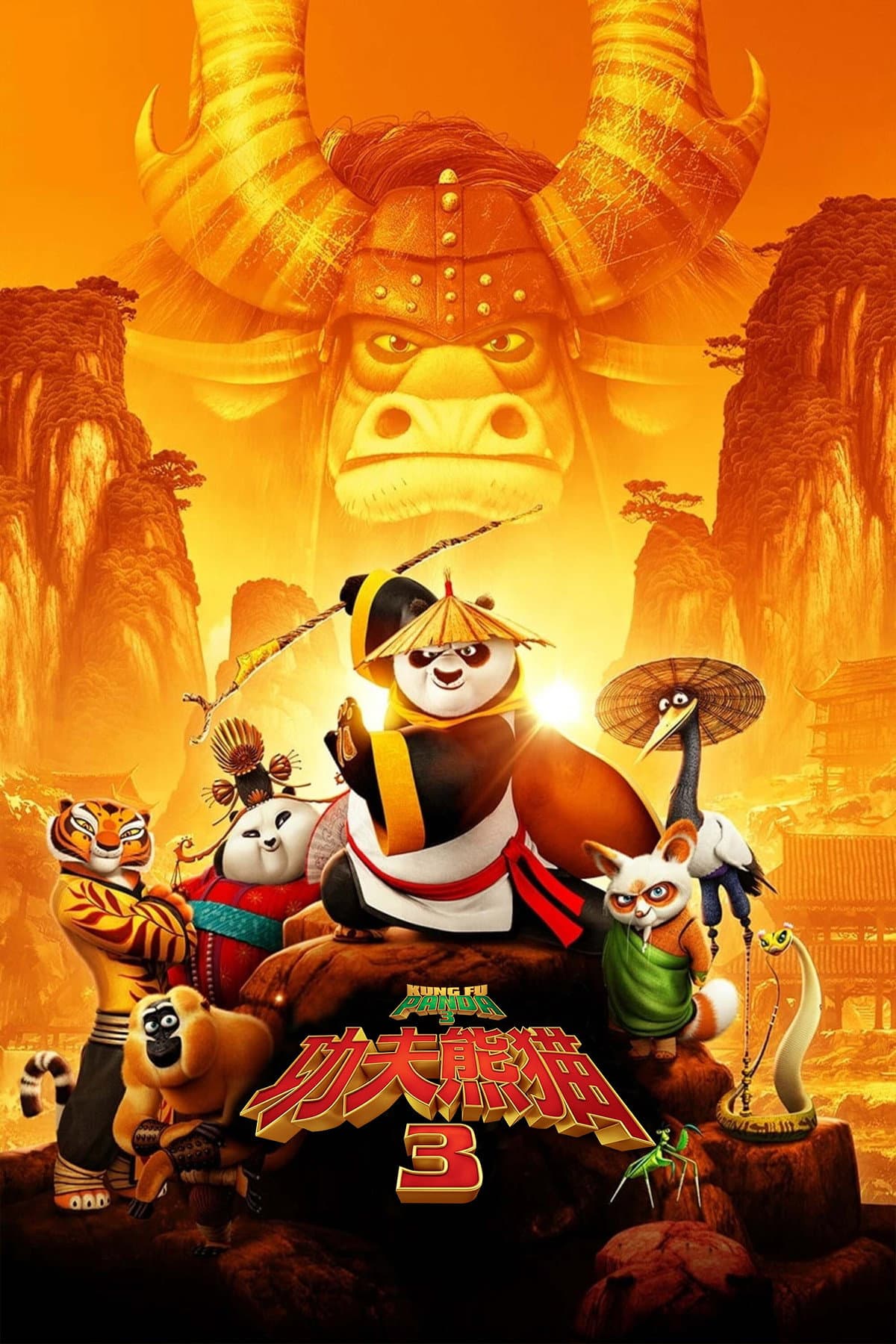 功夫熊猫3 海报 6