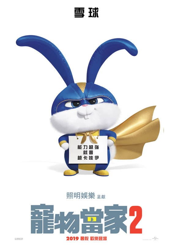 爱宠大机密2 海报 3