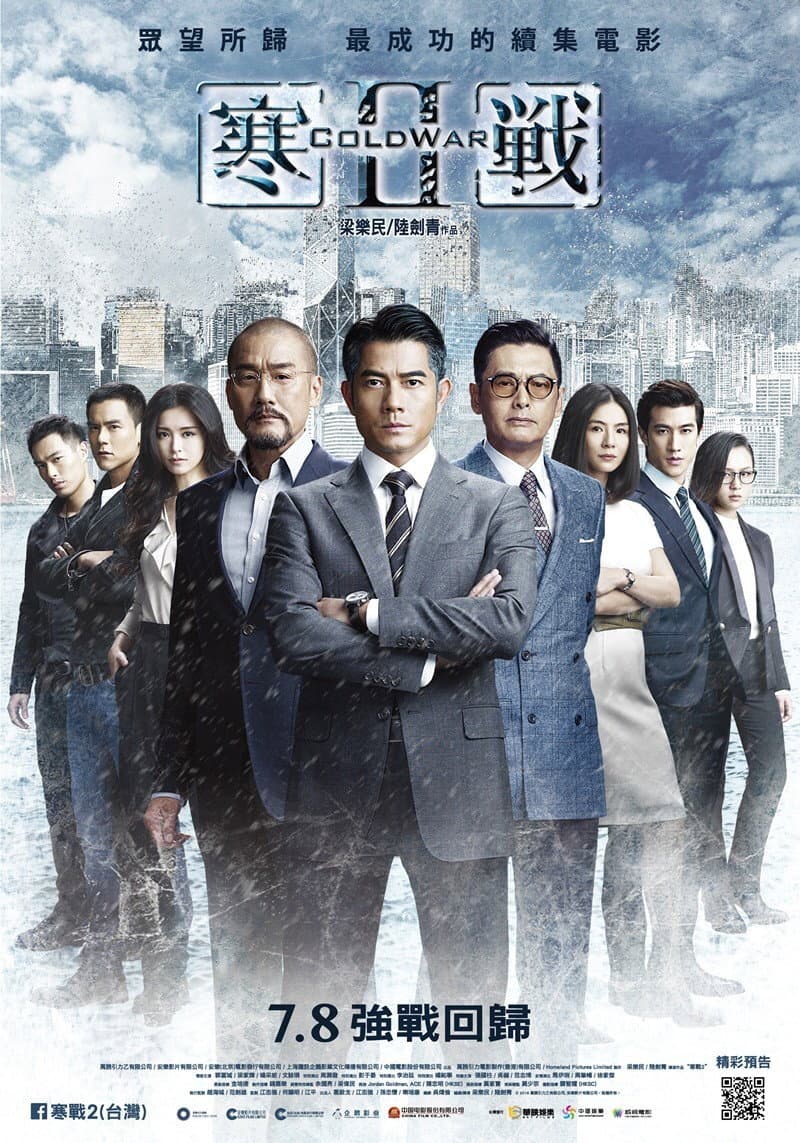 寒战2 海报 11