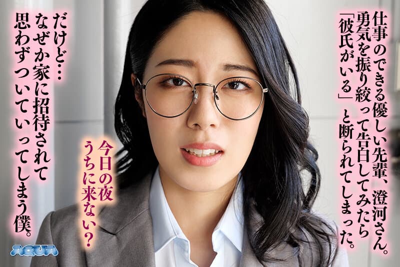 AQULA-113 【VR】【客観VR】憧れの先輩社員は他人にSEXを見られると興奮するタイプの変態 澄河美花