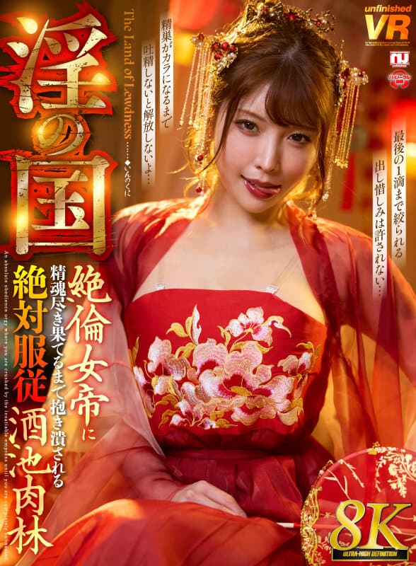 URVRSP-535 【VR】【8K】淫之国 被欲海女帝榨干至灵魂尽失的绝对服从酒池肉林