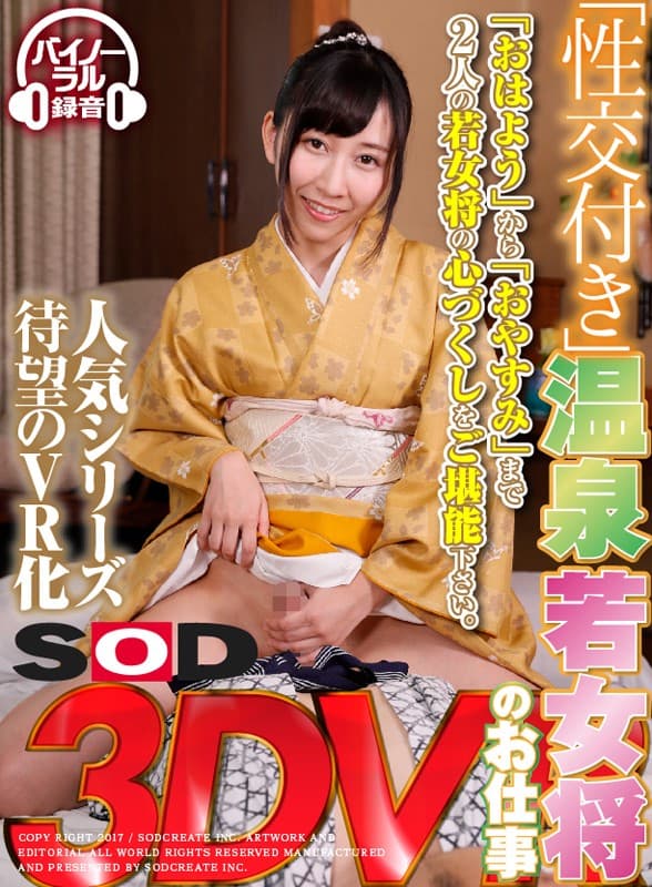 DSVR-148 【VR】「性交付き」温泉若女将のお仕事