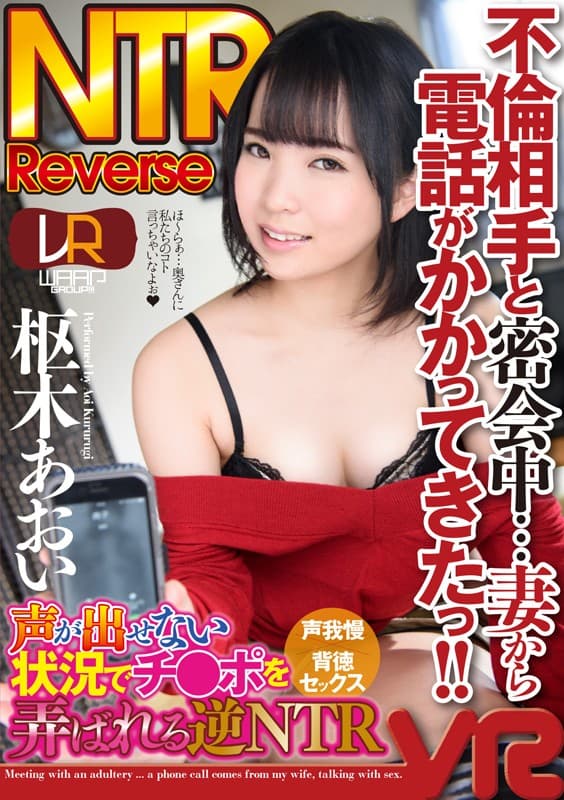 WPVR-119 [VR] 偷偷和外遇对象约会……老婆给我打电话！ ！！ 枢木あおい