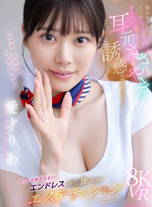 IPVR-355 【VR】正规按摩店竟遭耳畔诱惑意外勃起！！高潮不断的美容师爱才里亚让你射到停不下来