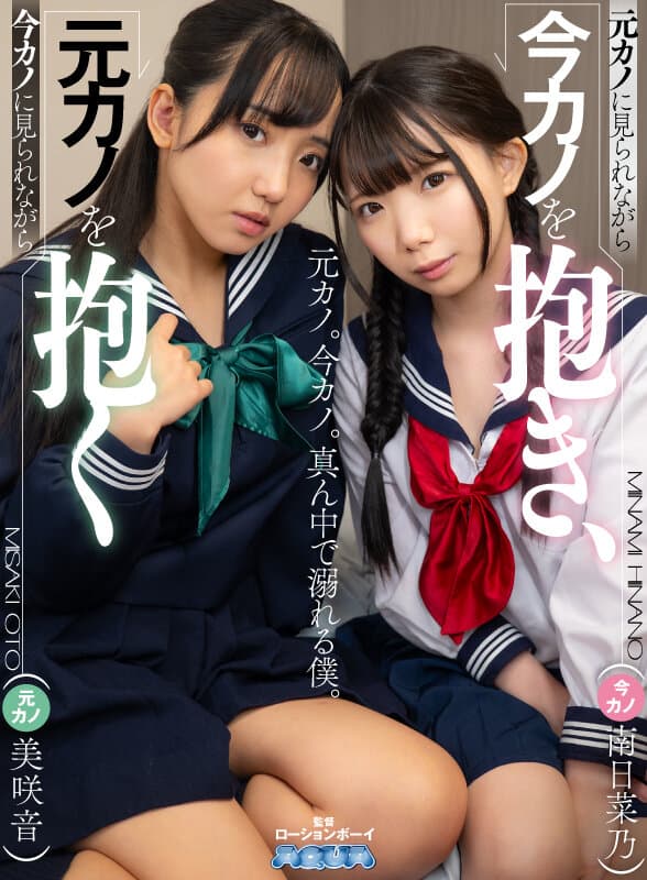 AQUCO-151 【VR】在前女友注视下拥抱现任，在现任注视下拥抱前女友（AQUCO-151）