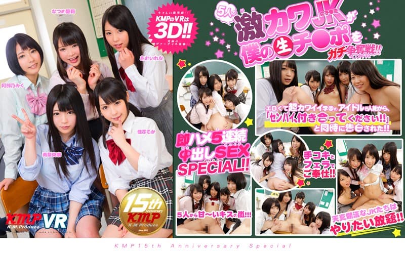 KMVR-340 【VR】これがKMP VRだ！！超バカ売れ作品詰め合わせ大ヒット御礼SUPER BEST 番外編（ハーレムBEST）