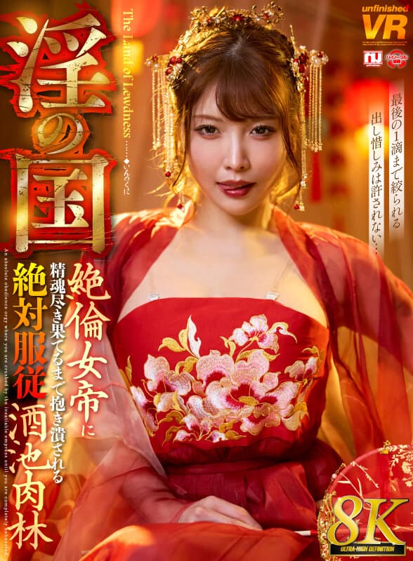 URVRSP-535 【VR】【8K】淫之国 被欲海女帝榨干至灵魂尽失的绝对服从酒池肉林