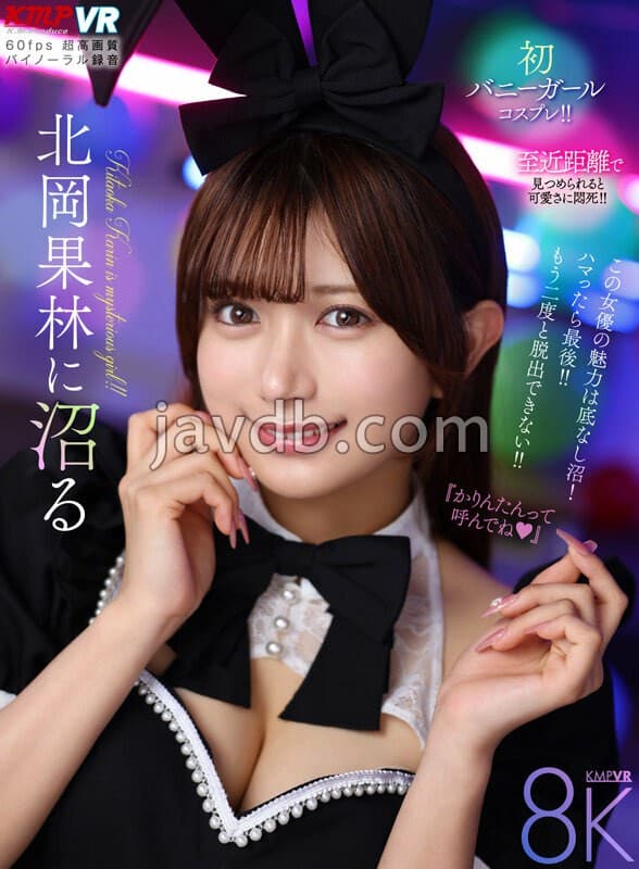 VRKM-1707 【VR】沉迷于北冈果林