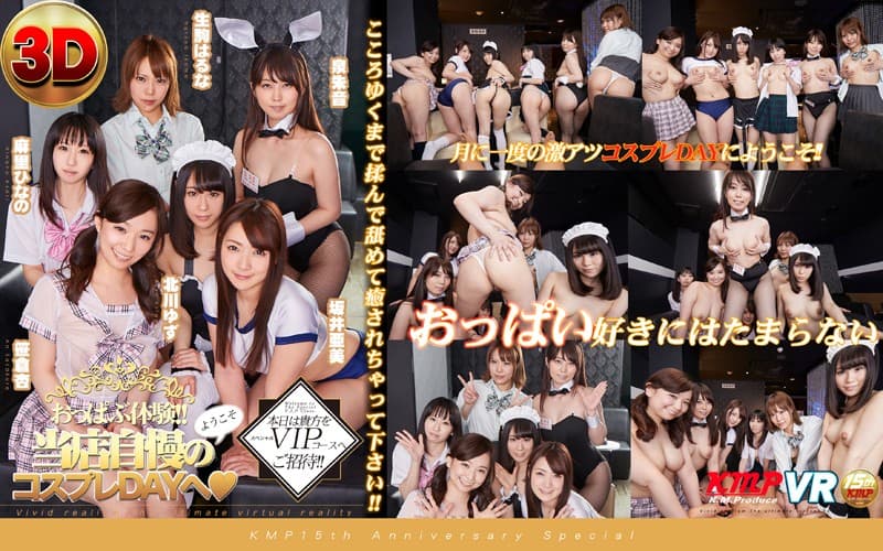 KMVR-340 【VR】これがKMP VRだ！！超バカ売れ作品詰め合わせ大ヒット御礼SUPER BEST 番外編（ハーレムBEST）