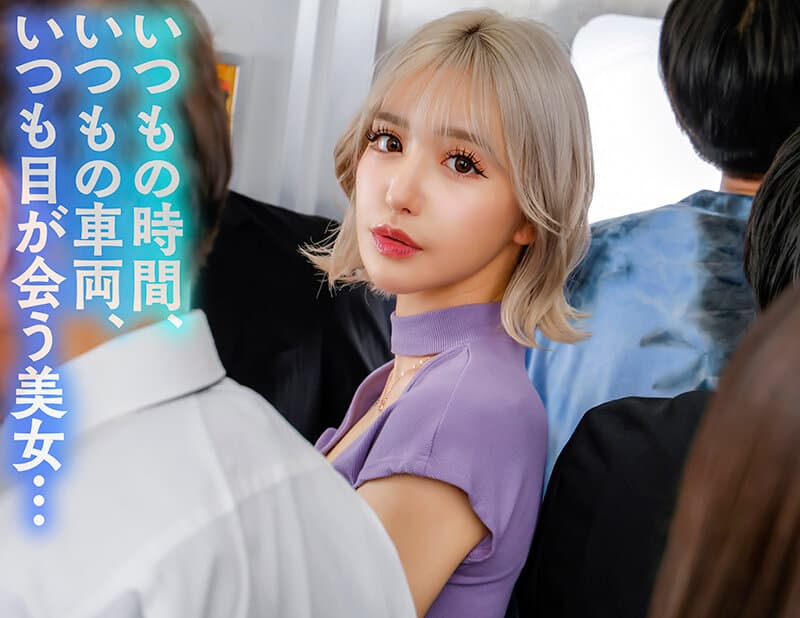 ROYVR-024 【VR】每天在电车上与我四目相对的辣妹突然靠近！她不仅直勾勾盯着我看 原来是个欲求不满的痴女 在众目睽睽下舌吻后拽着我紧急下车VR 百永纱里奈