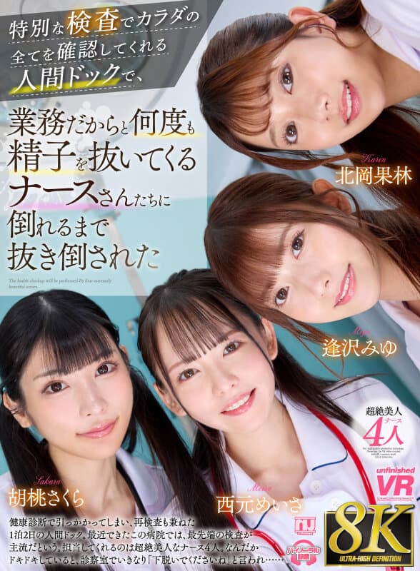 URVRSP-527 【VR】【8K】特别体检：在全方位检查中，护士以工作为由不断索取，直到我精疲力竭