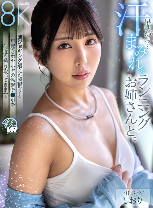 SAVR-899 【VR】清晨与汗流浃背的跑步姐姐共度时光。晨跑锻炼出的腰臀律动与紧致私处，多次榨取晨勃的硬挺。