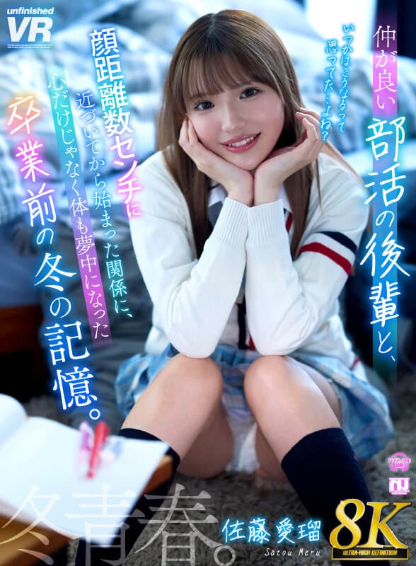 URVRSP-544 【VR】【8K】与社团后辈亲密接触的冬日回忆——从几厘米的近距离开始的关系，让身心都沉醉其中的毕业前夕。佐藤爱瑠
