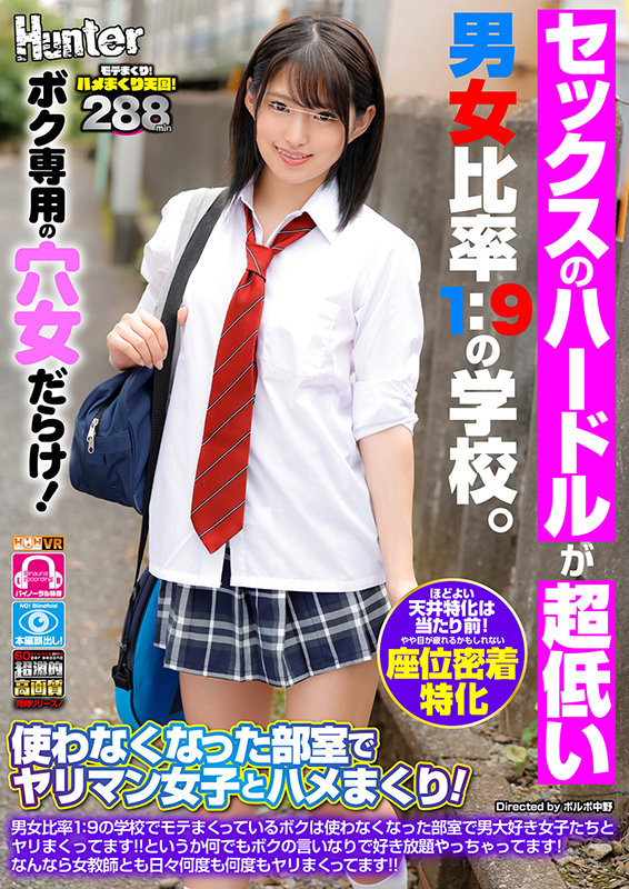 HUNVR-125 【VR】 【ほどよい天井特化は当たり前！やや目が疲れるかもしれない座位密着特化】 セックスのハードルが超低い男女比率の1:9学校。使わなくなった部室でヤリマン女子とハメまくり！