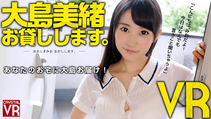 CRVR-062 【VR】大島美緒 お貸しします。VR ～あなたのお宅に大島お届け！～