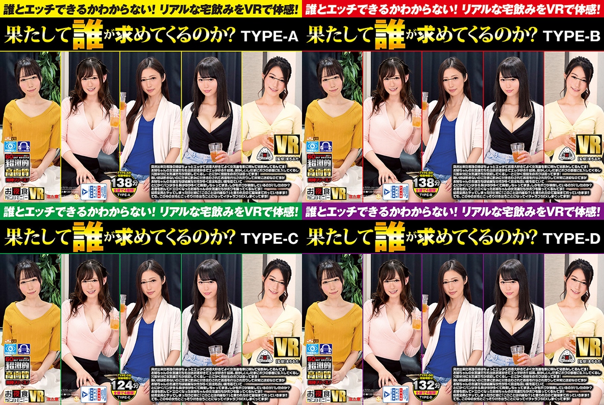 OYCVR-025 【VR】HQ超激的高画質 果たして誰が求めてくるのか？突然出来た義理の姉はちょっとエッチでお酒大好きでよく女友達を家に呼んで宅飲みしてるんです！お姉ちゃんの女友達たちも当然お酒好きでエッチ好き！！結構、騒がしいしたまにボクの部屋に乱入してくるし冗談…TYPE-A/B/C/D