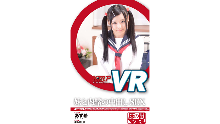 EXS163-164 妹ＪＫあず希が可愛過ぎ！近親相姦で中出しＶＲＳＥＸ！！