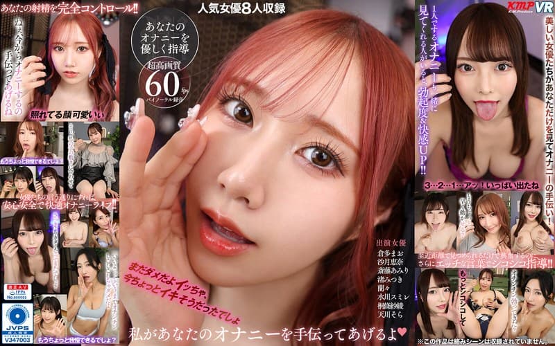 VRKM-1012 [VR] 我帮你自慰