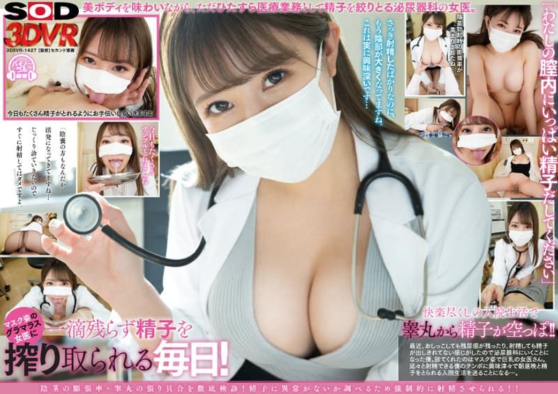 DSVR-1427 [VR] 一位泌尿外科医生无情地检查我的阴茎和精液。