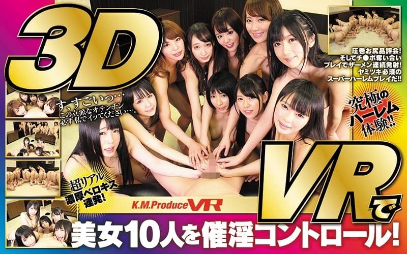 EXVR-041 【VR】KMP15周年特別企画 夢の10人共演！催●術でモテまくりヌキまくり僕だけのおチ●ポハーレムスペシャル