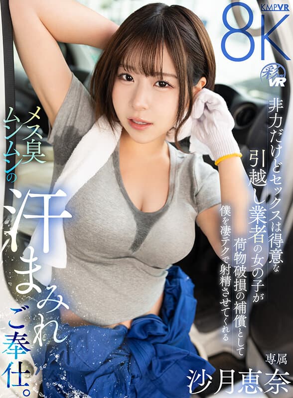 SAVR-1011 【VR】弱气但擅长床笫之欢的搬家女工,为补偿货物损坏,用高超技巧让我射精的汗津津侍奉。沙月惠奈 影片截图 1