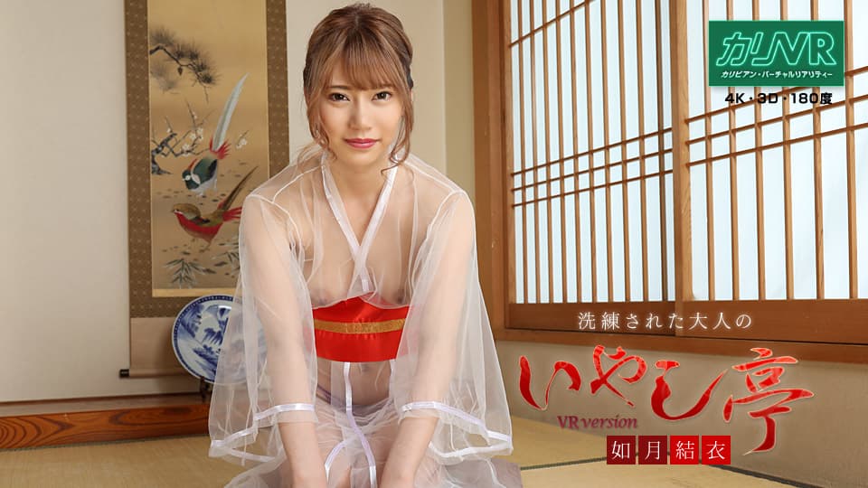 081020-001 無碼 [VR] 洗練された大人のいやし亭 ?超絶美人のマゾパイズリとリアル本番体験?