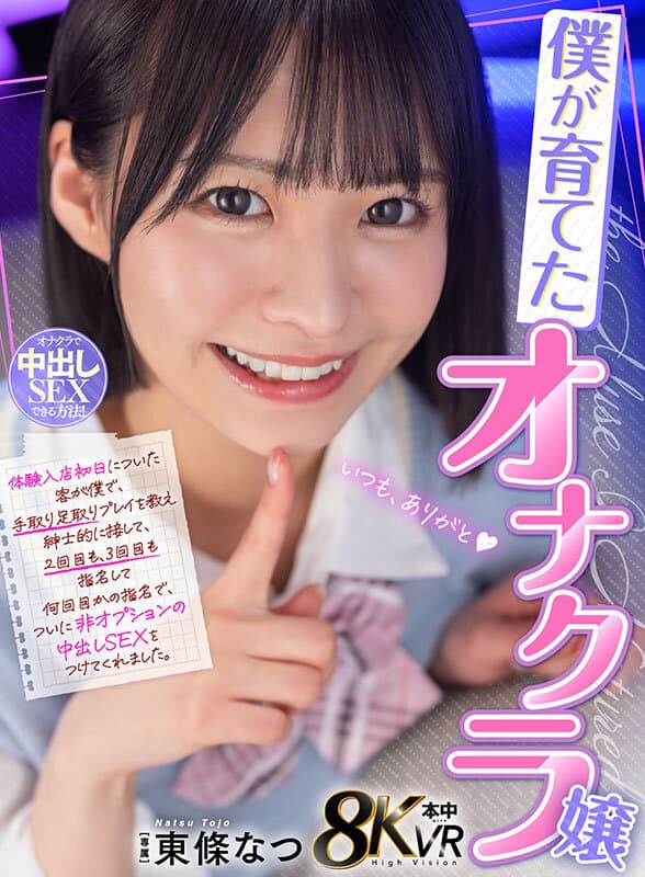 HNVR-163 【VR】我亲手培养的“手淫俱乐部”女郎:体验入职第一天,客人竟然是我,手把手教她绅士般服务,第二次,第三次指名依旧是我,终于在多次指名后,她为我提供了非选项的内射性服务。 东条夏 影片截图 1