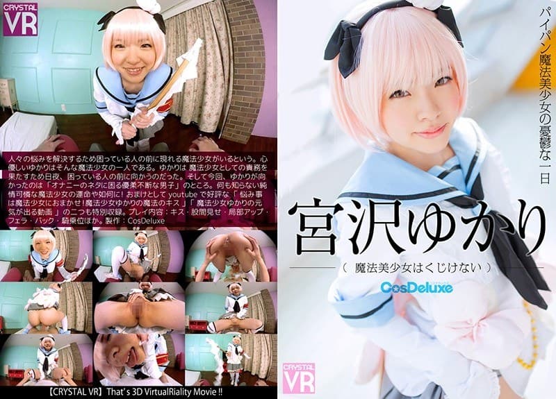 CRVR-043 【VR】宮沢ゆかり 魔法美少女はくじけない-パイパン魔法美少女の憂鬱な一日-