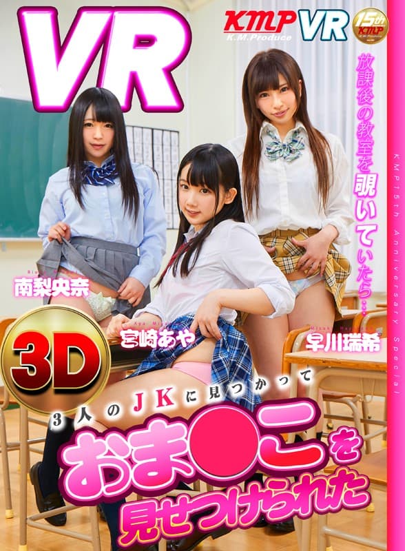 KMVR-311 【VR】これがKMP VRだ!!超バカ売れ作品詰め合わせ大ヒット御礼SUPER BEST part4!! 影片截图 6