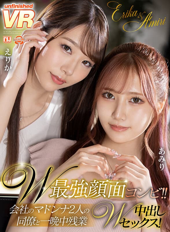 URVRSP-205 【VR】W最强脸谱组合! !与两位麦当娜同事通宵W内射!埃里卡·阿米里 影片截图 1