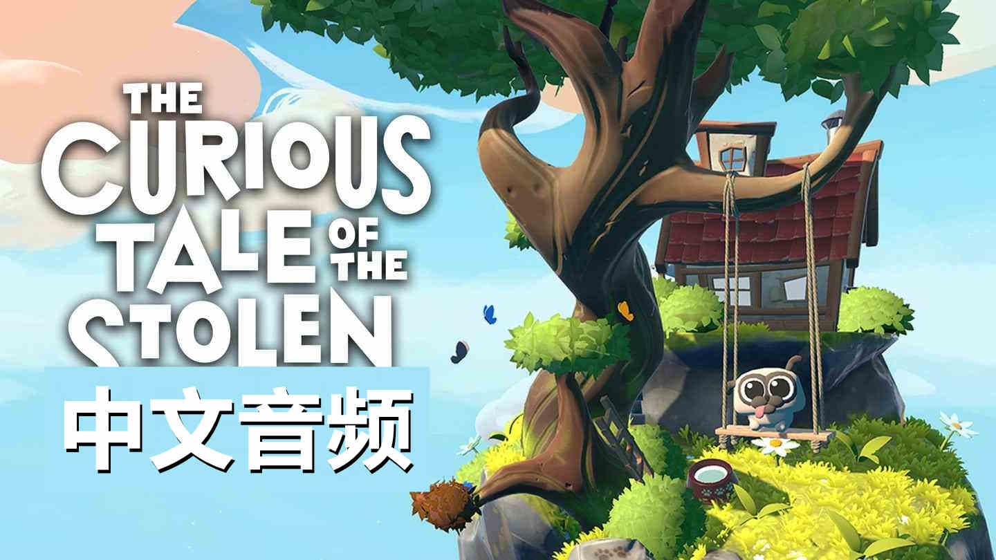 Meta Quest 游戏《被盗宠物之谜 中文音频》The Curious Tale of the Stolen Pets